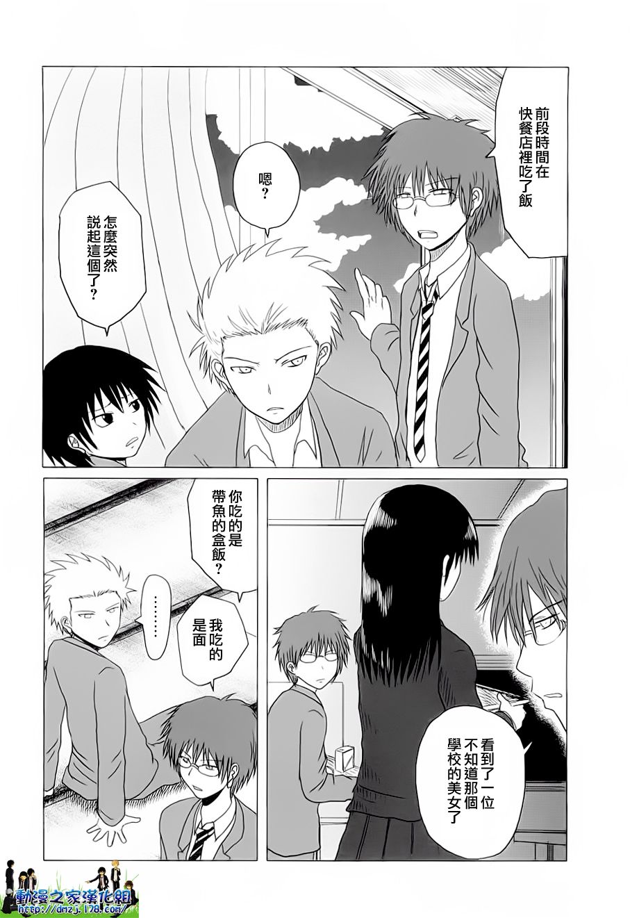 《男子高中生的日常》漫画 男子高中 003集