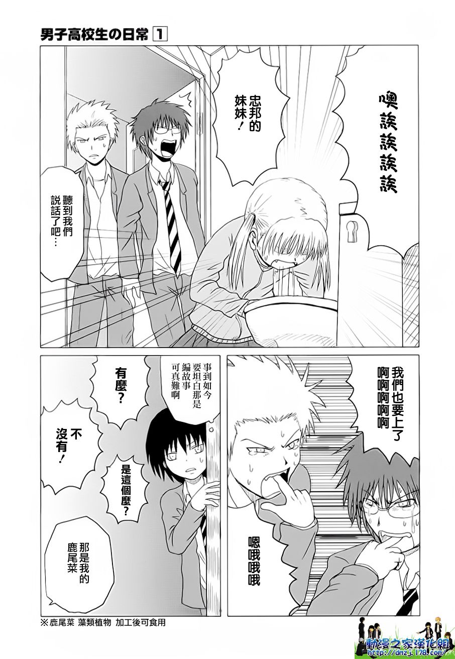 《男子高中生的日常》漫画 男子高中 003集