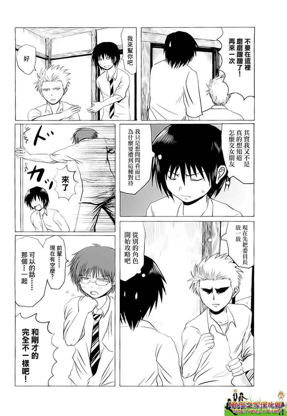 《男子高中生的日常》漫画 男子高中 002集