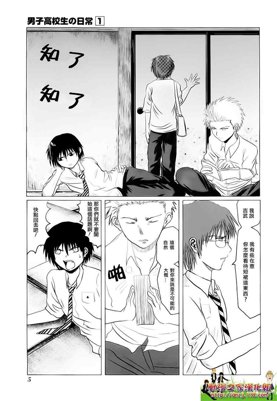 《男子高中生的日常》漫画 男子高中 001集