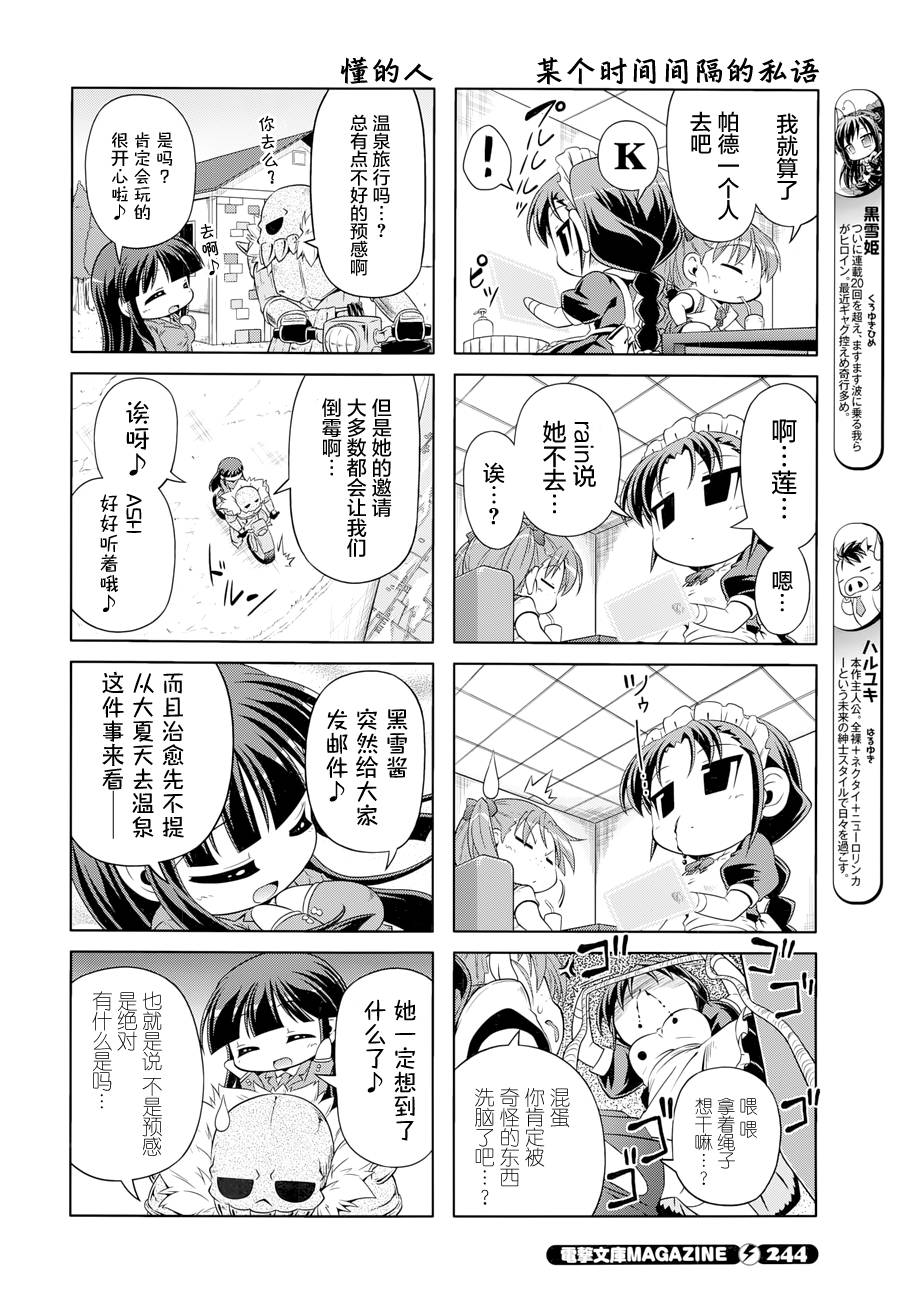 《小加速世界【四格】》漫画 小加速世界 021集