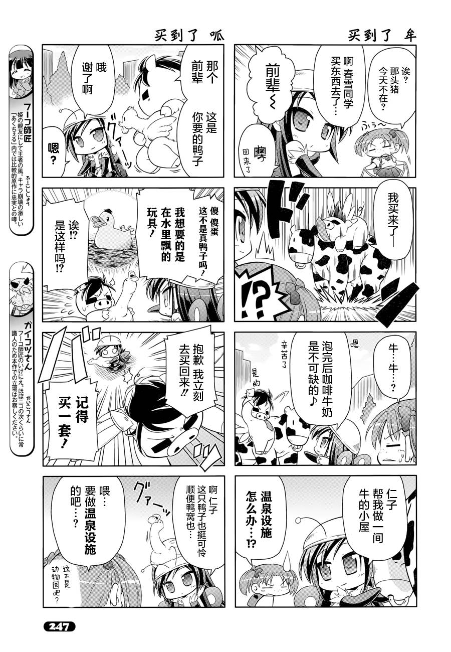 《小加速世界【四格】》漫画 小加速世界 021集