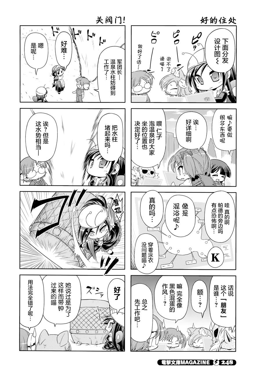 《小加速世界【四格】》漫画 小加速世界 021集