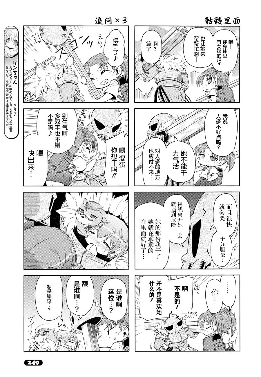 《小加速世界【四格】》漫画 小加速世界 021集