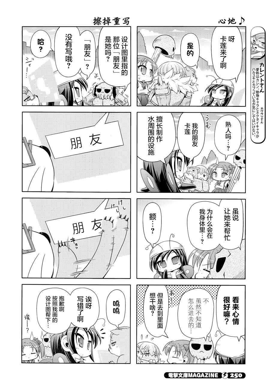 《小加速世界【四格】》漫画 小加速世界 021集