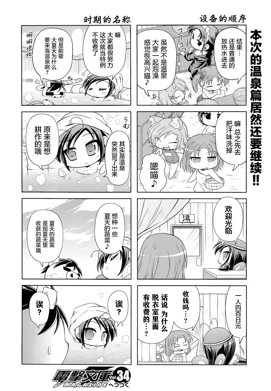 《小加速世界【四格】》漫画 小加速世界 021集