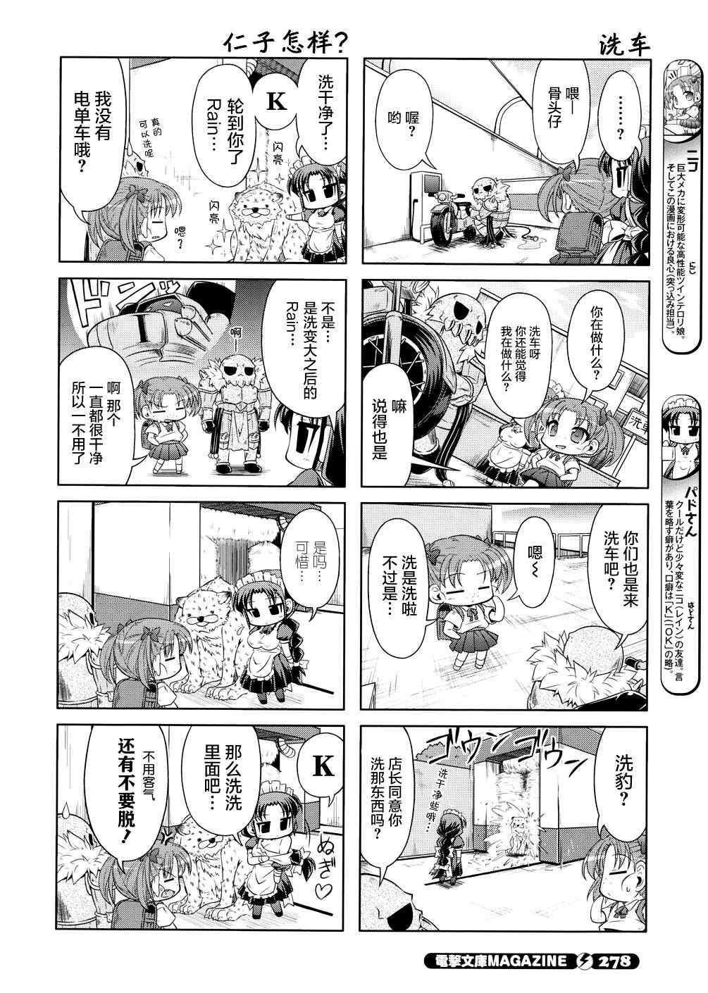 《小加速世界【四格】》漫画 小加速世界 014集