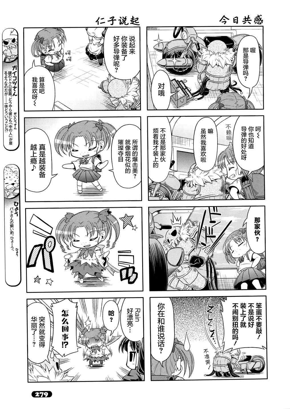 《小加速世界【四格】》漫画 小加速世界 014集