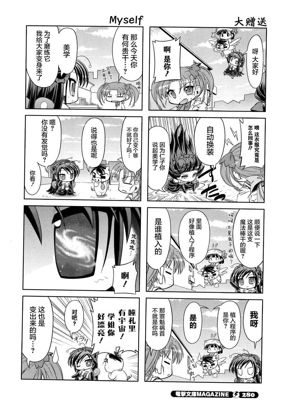 《小加速世界【四格】》漫画 小加速世界 014集