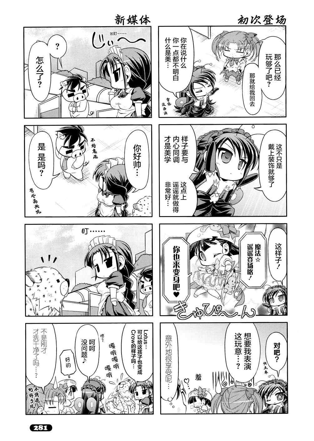 《小加速世界【四格】》漫画 小加速世界 014集