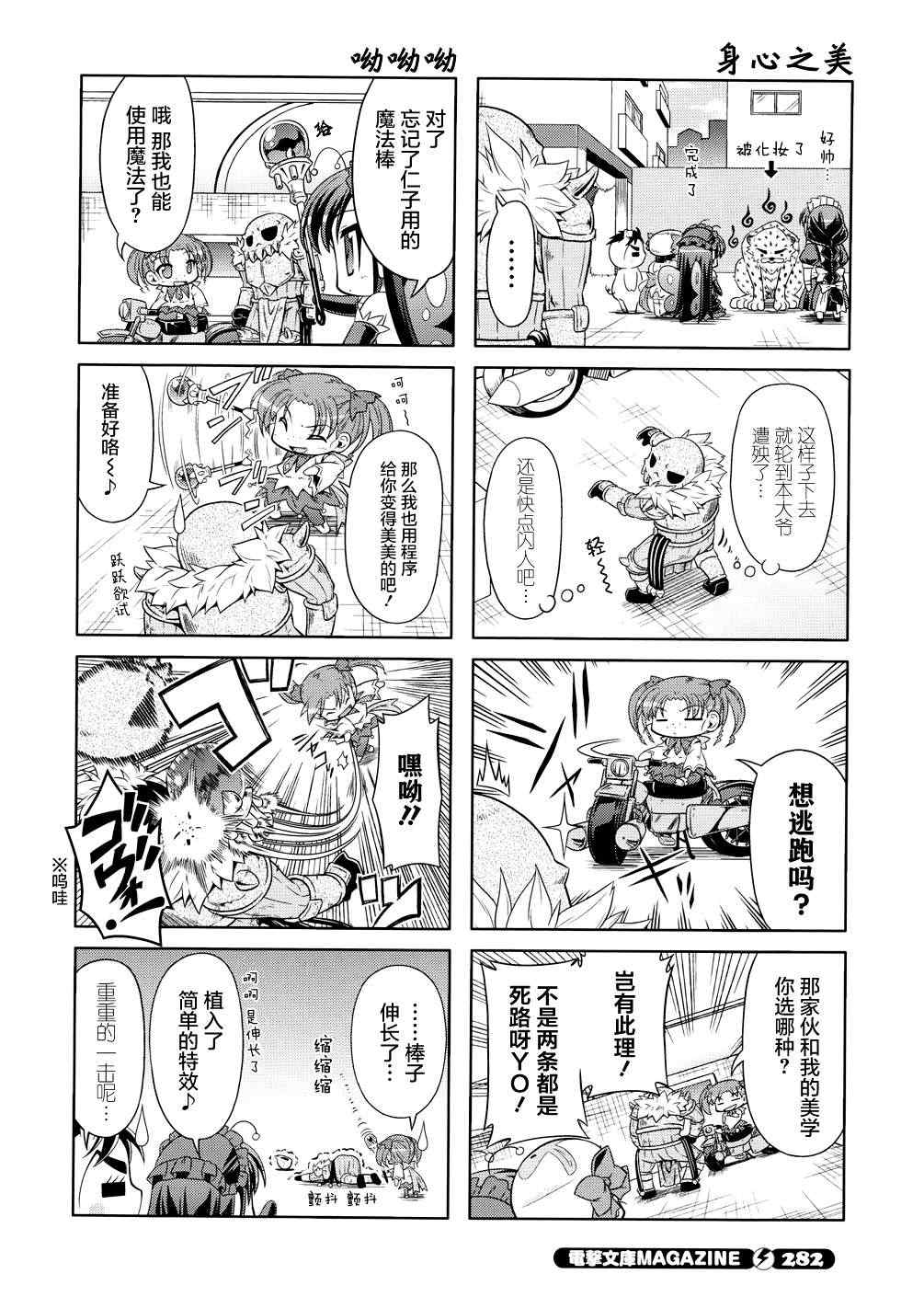 《小加速世界【四格】》漫画 小加速世界 014集