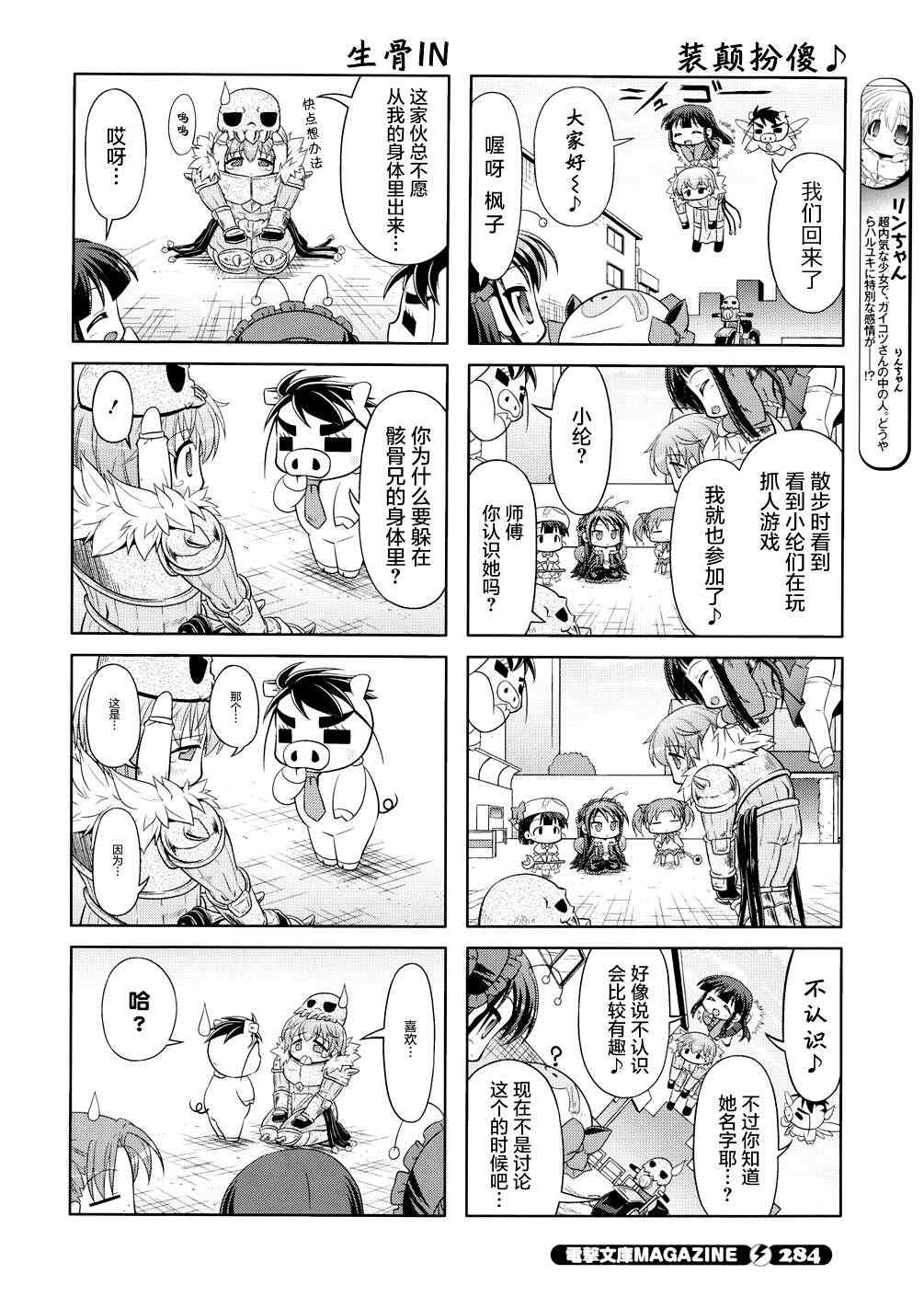 《小加速世界【四格】》漫画 小加速世界 014集