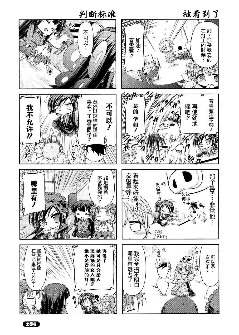 《小加速世界【四格】》漫画 小加速世界 014集