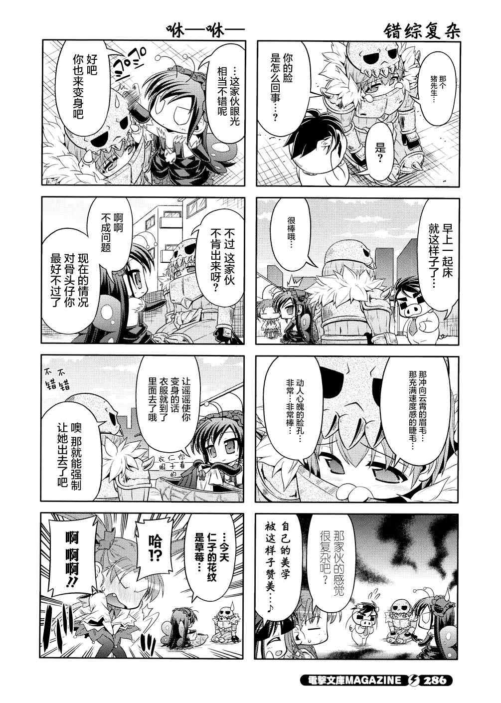 《小加速世界【四格】》漫画 小加速世界 014集