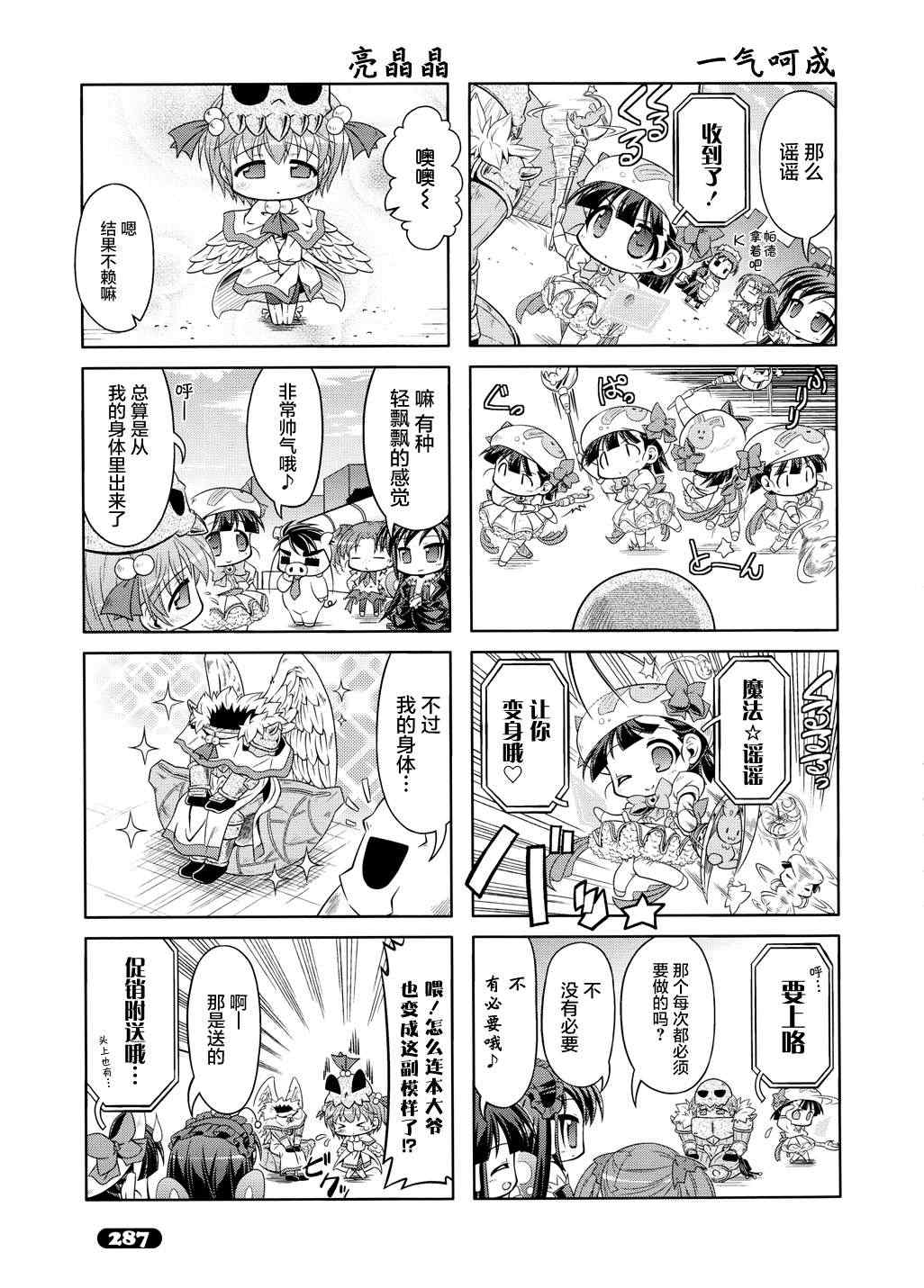 《小加速世界【四格】》漫画 小加速世界 014集