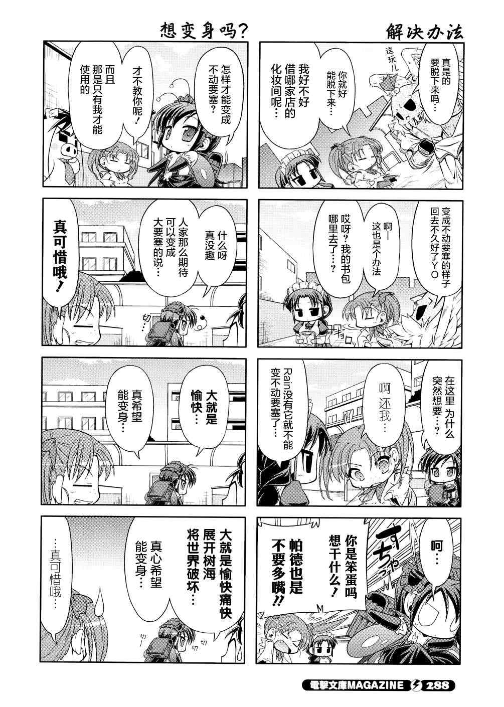 《小加速世界【四格】》漫画 小加速世界 014集