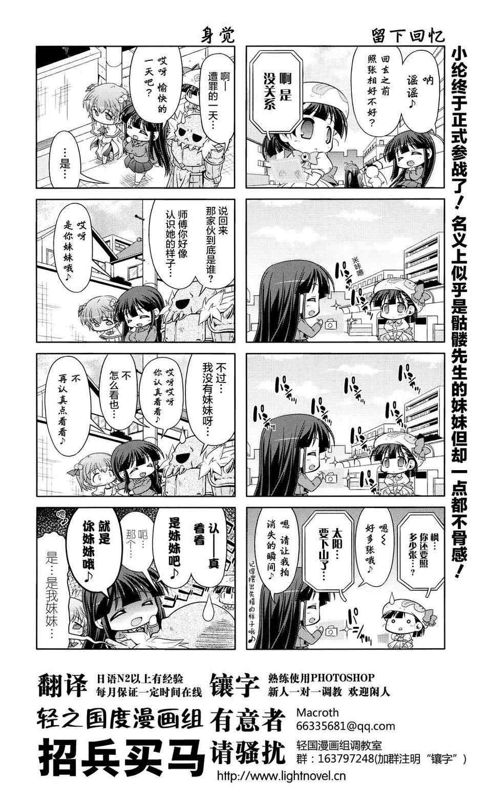 《小加速世界【四格】》漫画 小加速世界 014集