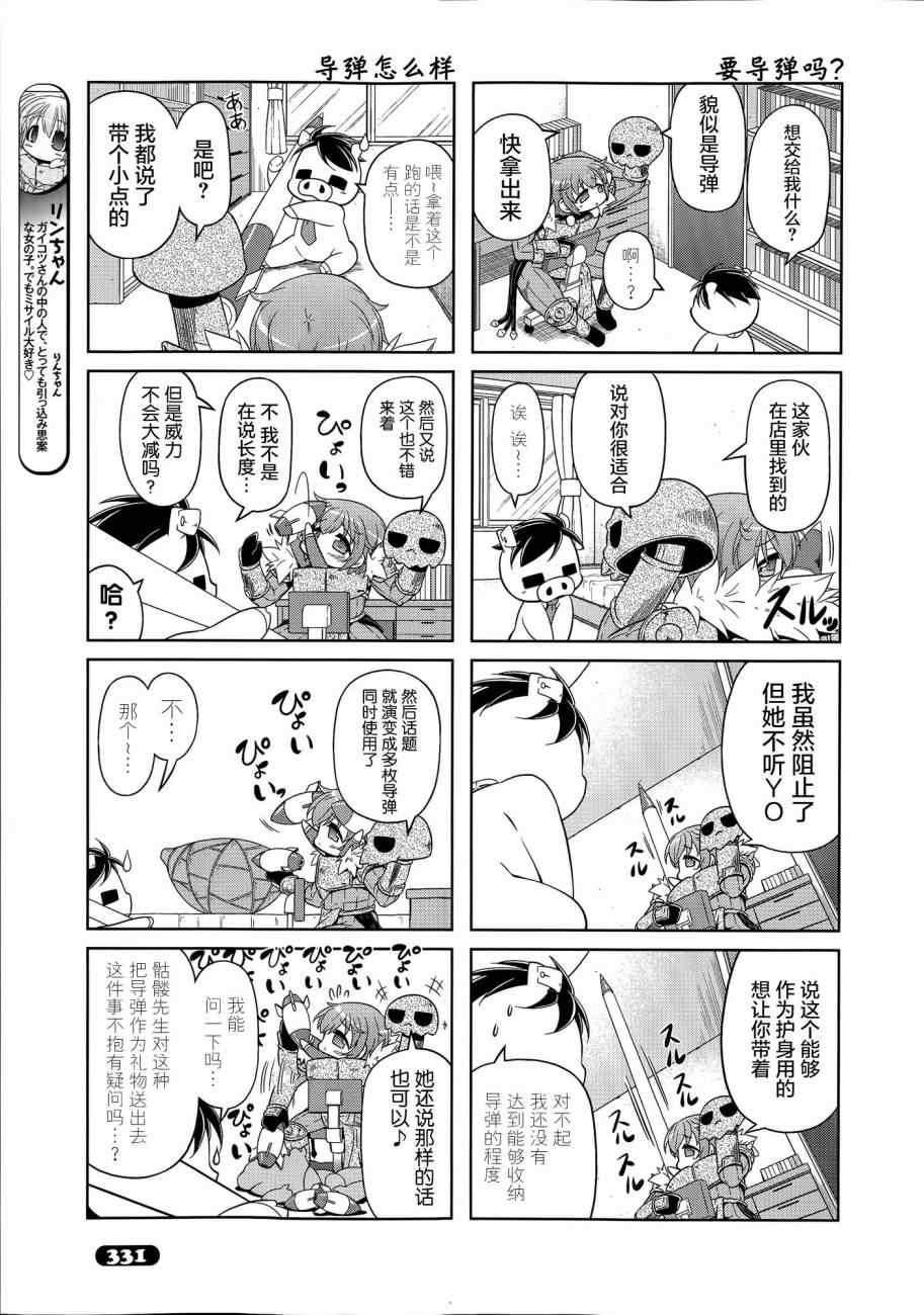 《小加速世界【四格】》漫画 小加速世界 024集