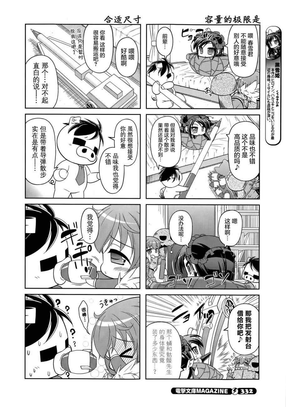 《小加速世界【四格】》漫画 小加速世界 024集