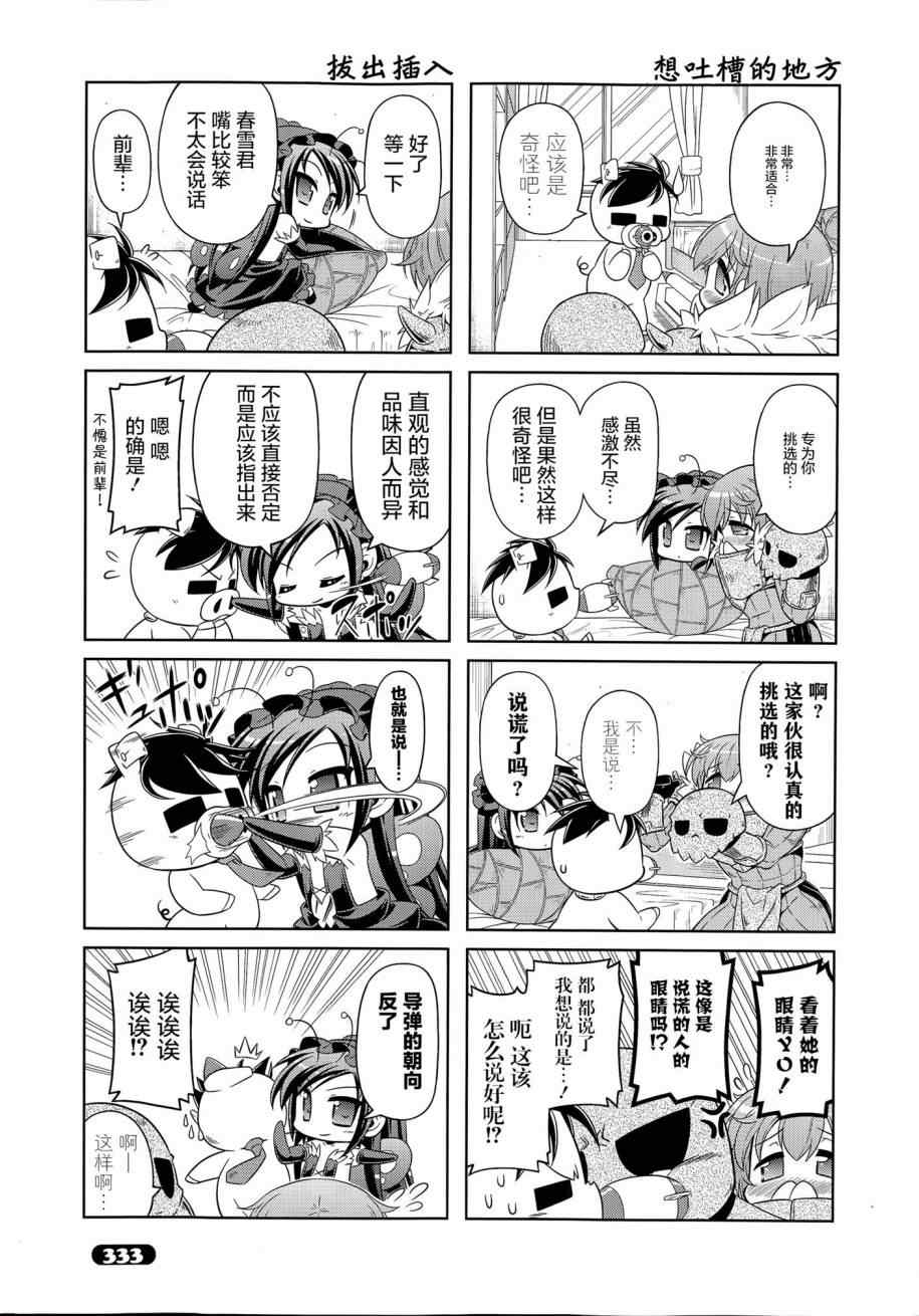 《小加速世界【四格】》漫画 小加速世界 024集