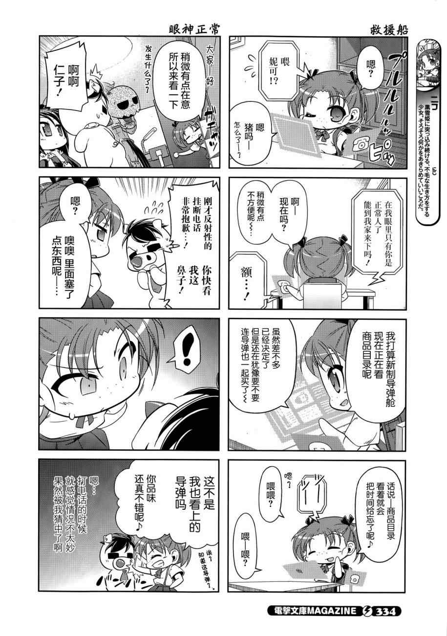 《小加速世界【四格】》漫画 小加速世界 024集