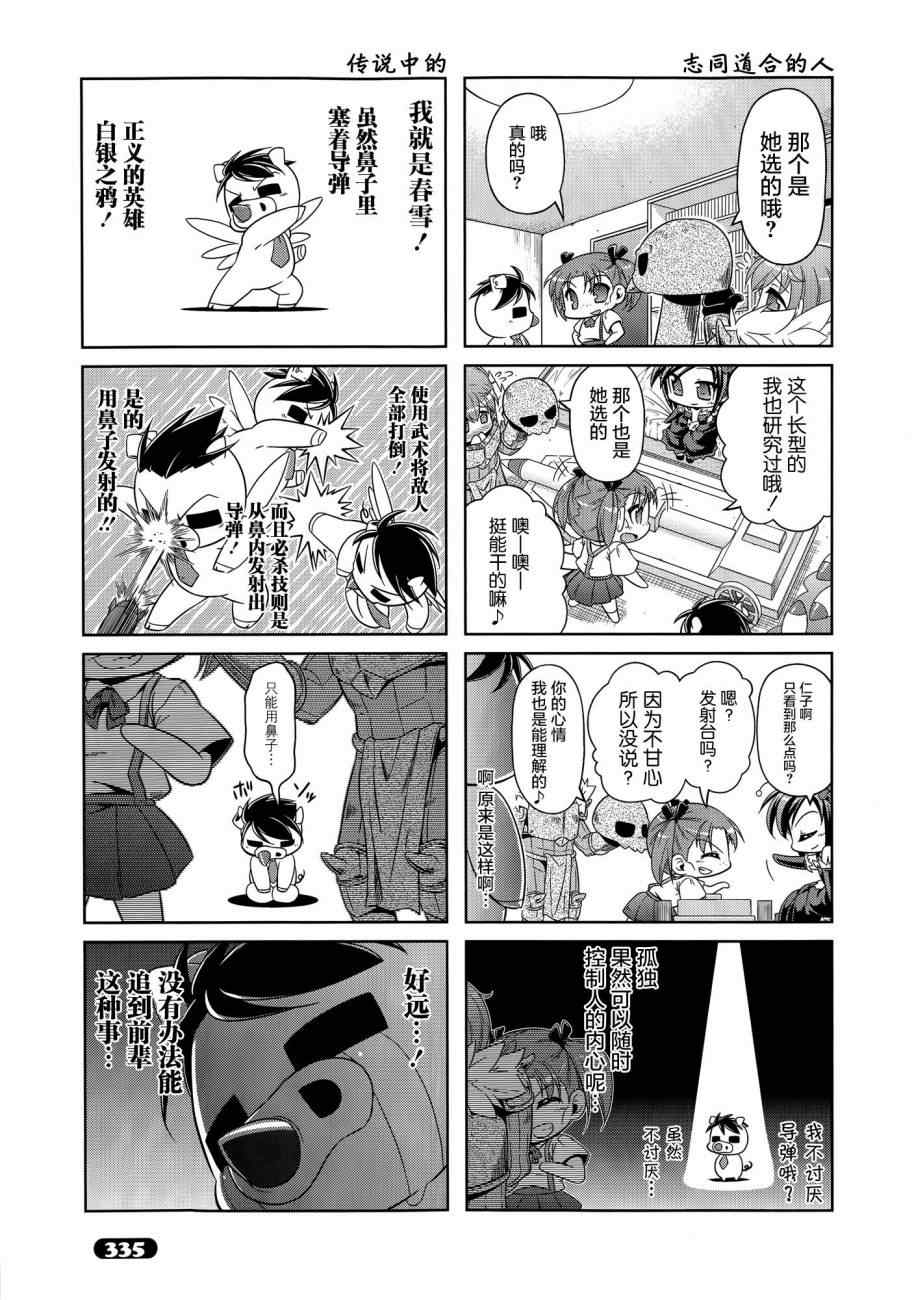 《小加速世界【四格】》漫画 小加速世界 024集