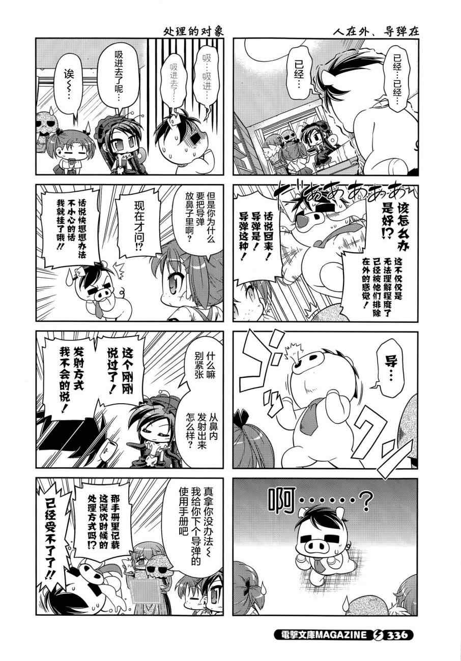 《小加速世界【四格】》漫画 小加速世界 024集