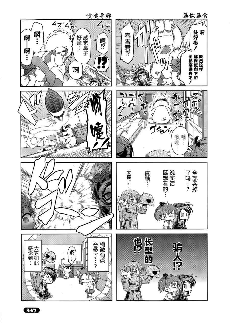 《小加速世界【四格】》漫画 小加速世界 024集