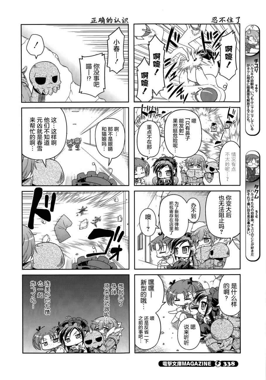 《小加速世界【四格】》漫画 小加速世界 024集