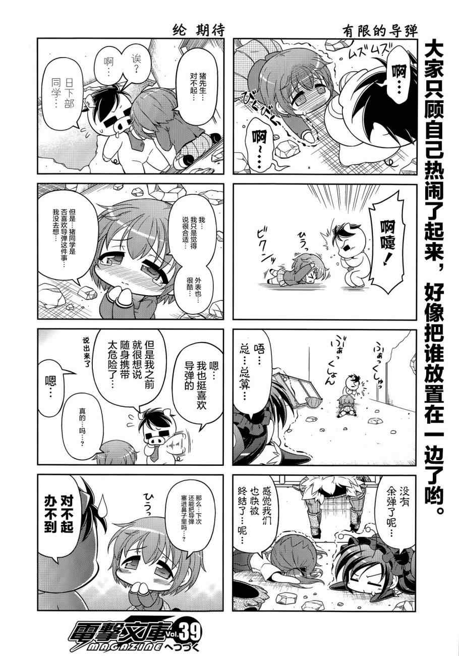 《小加速世界【四格】》漫画 小加速世界 024集