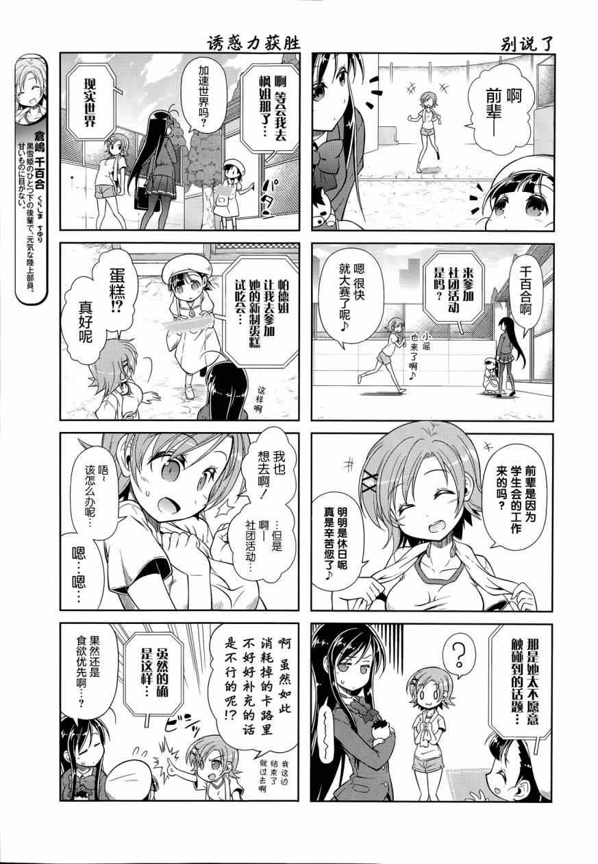 《小加速世界【四格】》漫画 小加速世界 025集