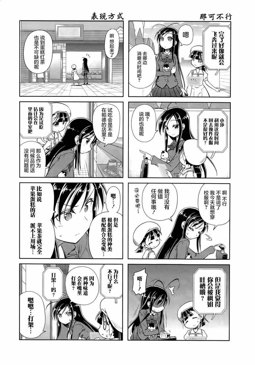 《小加速世界【四格】》漫画 小加速世界 025集