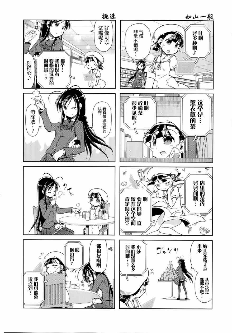 《小加速世界【四格】》漫画 小加速世界 025集