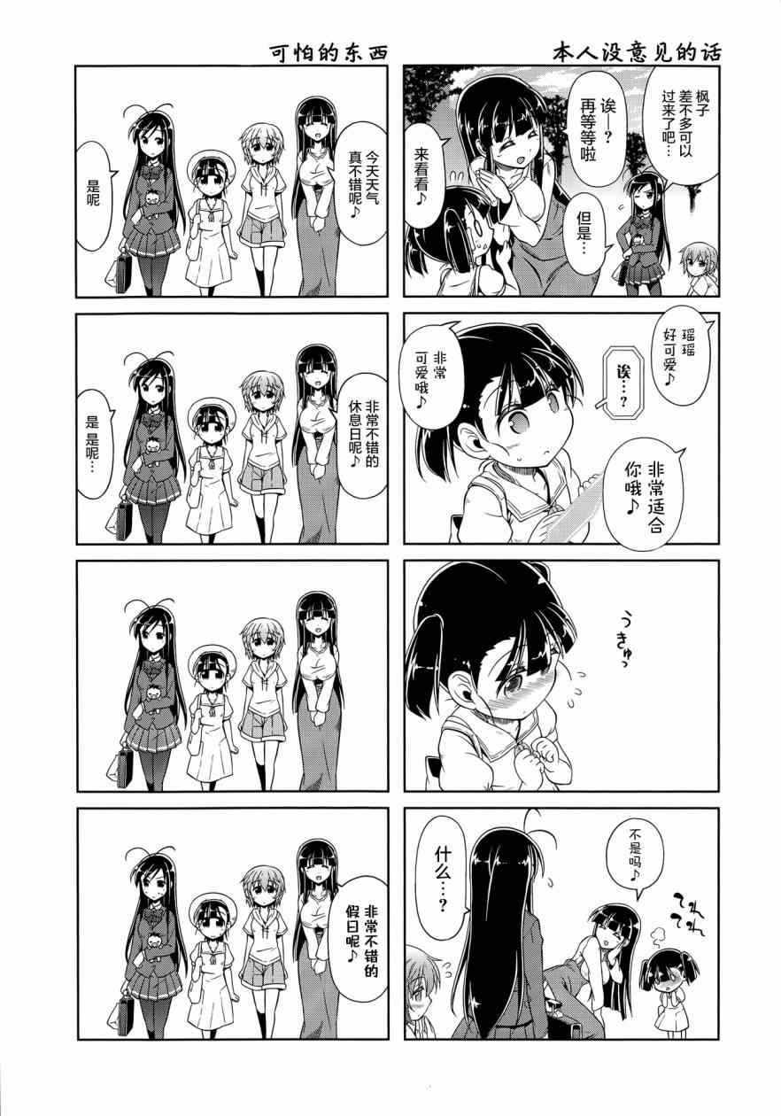 《小加速世界【四格】》漫画 小加速世界 025集