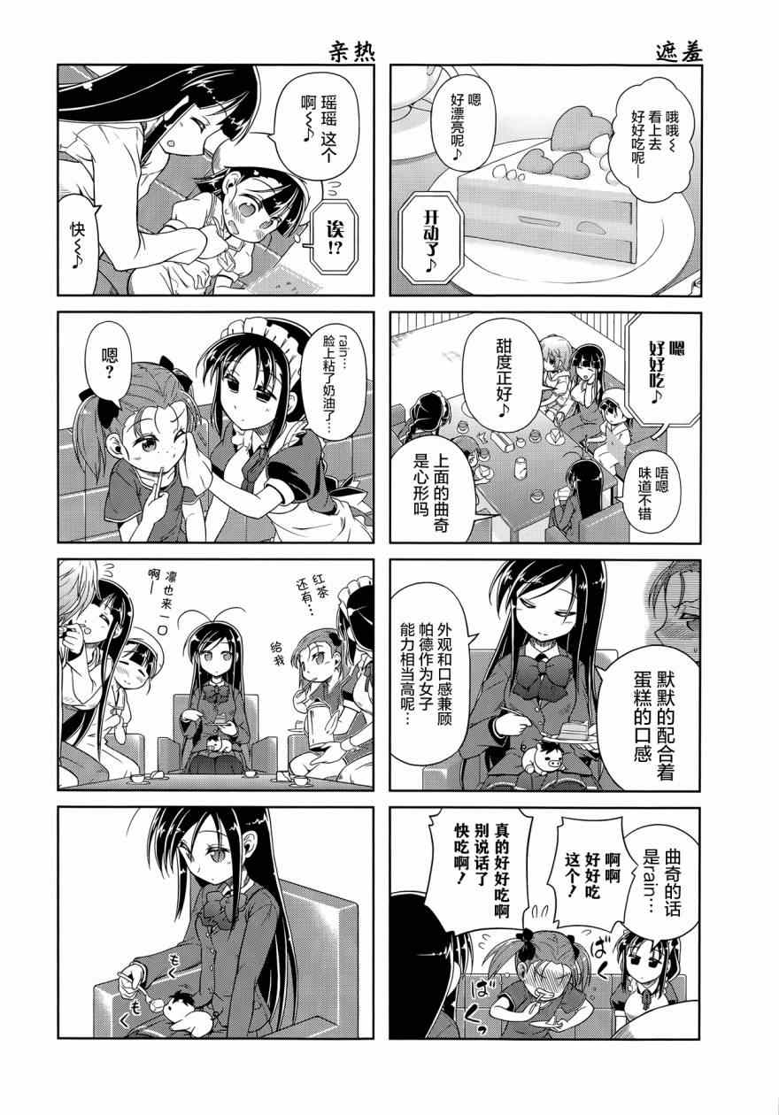 《小加速世界【四格】》漫画 小加速世界 025集