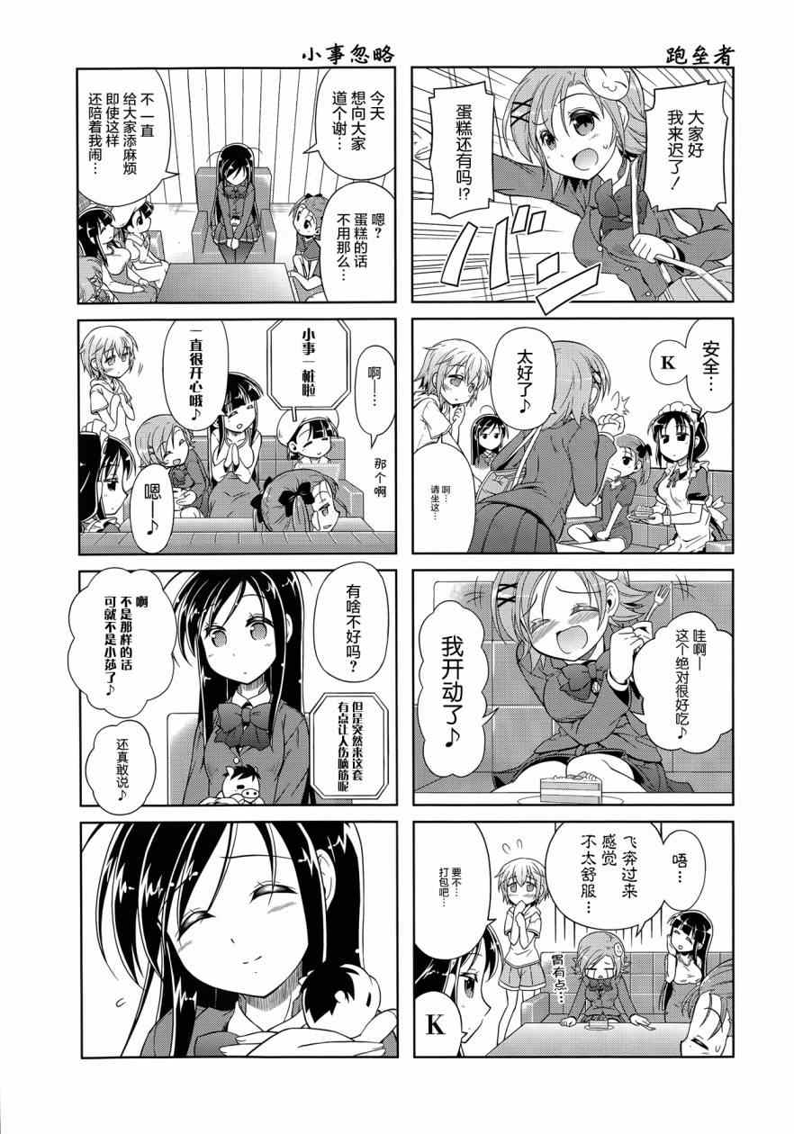 《小加速世界【四格】》漫画 小加速世界 025集