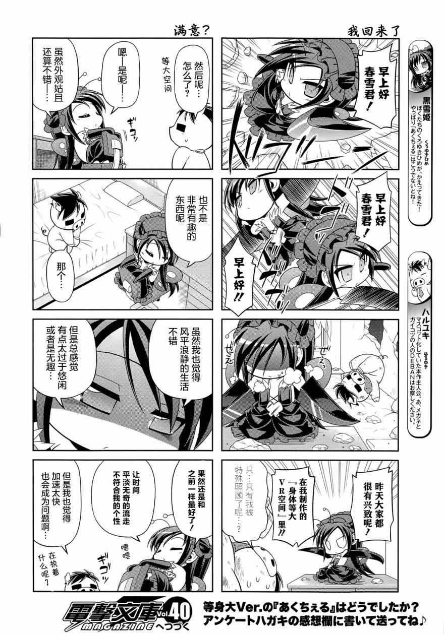 《小加速世界【四格】》漫画 小加速世界 025集