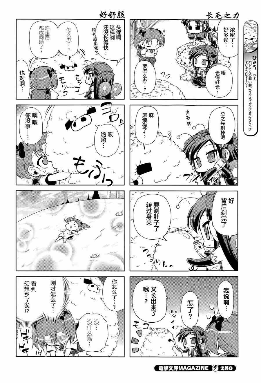 《小加速世界【四格】》漫画 小加速世界 027集