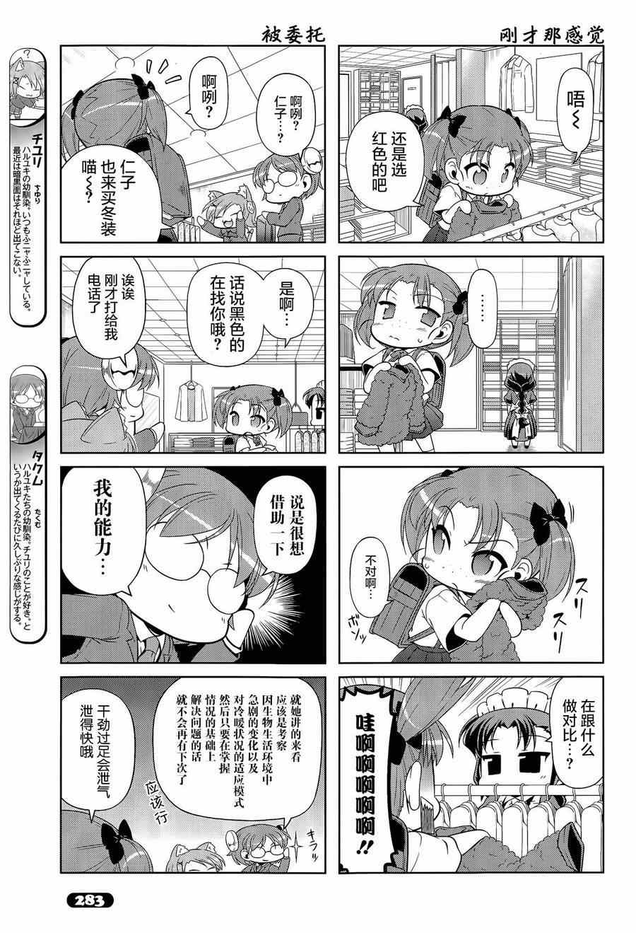 《小加速世界【四格】》漫画 小加速世界 027集