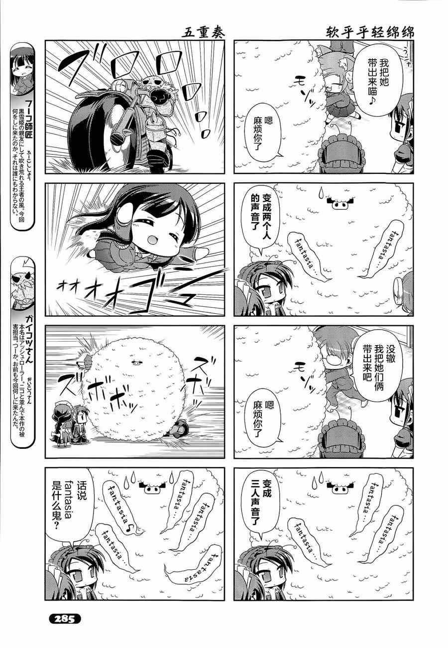 《小加速世界【四格】》漫画 小加速世界 027集