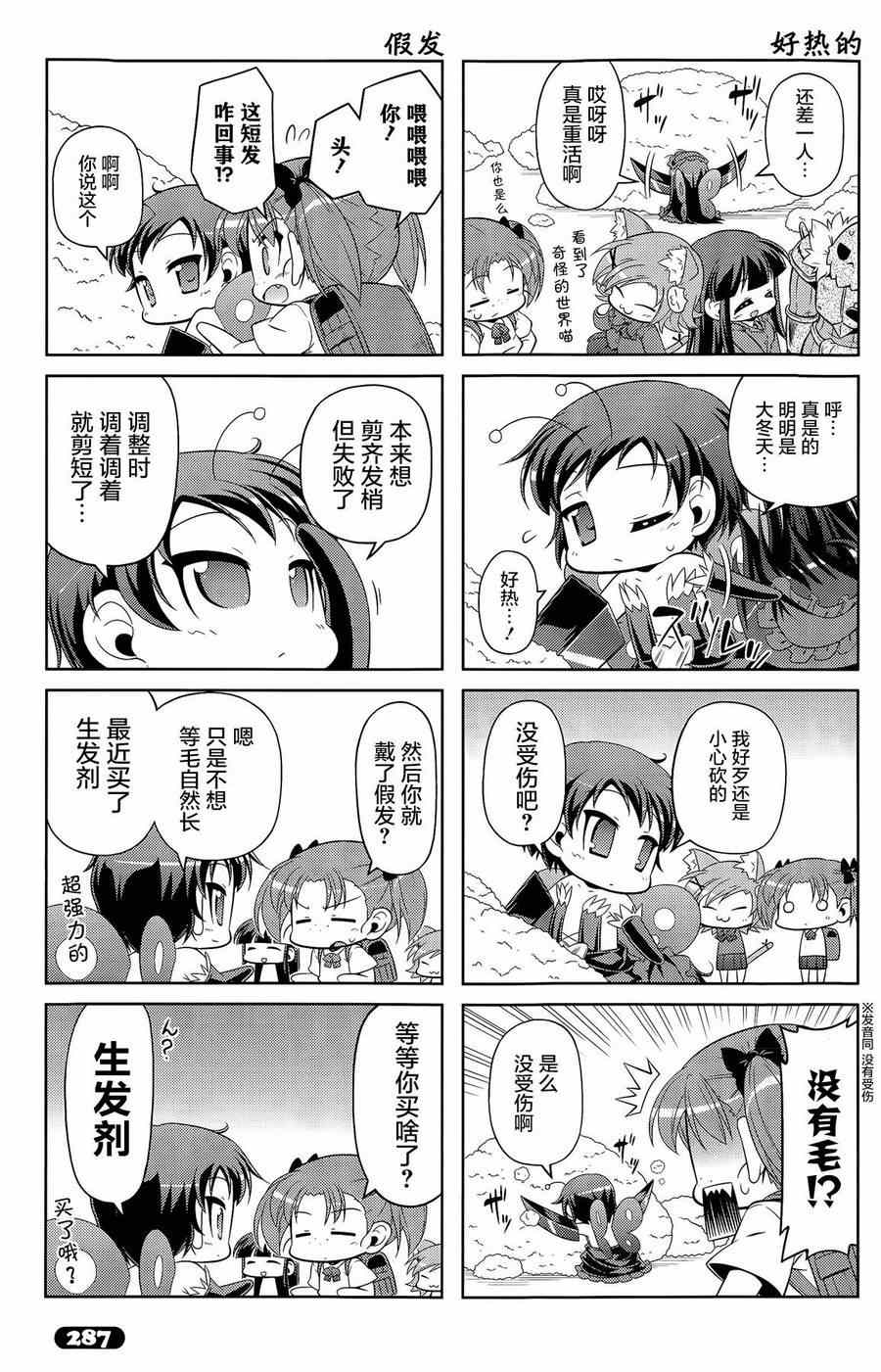 《小加速世界【四格】》漫画 小加速世界 027集