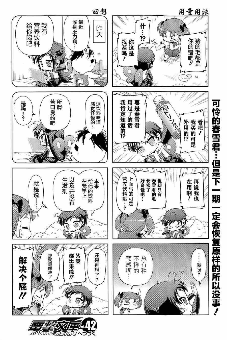 《小加速世界【四格】》漫画 小加速世界 027集