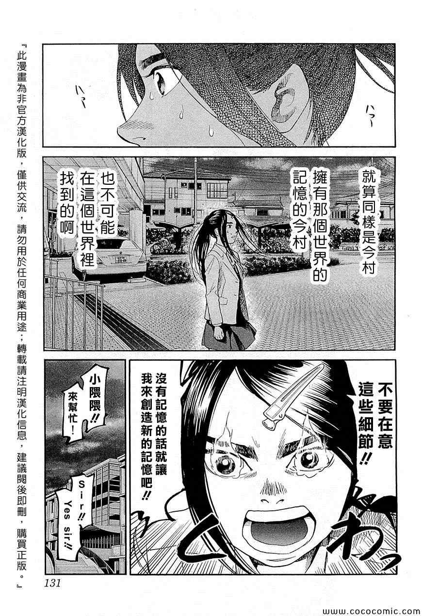 《Again!!重来一次》漫画 重来一次 107集