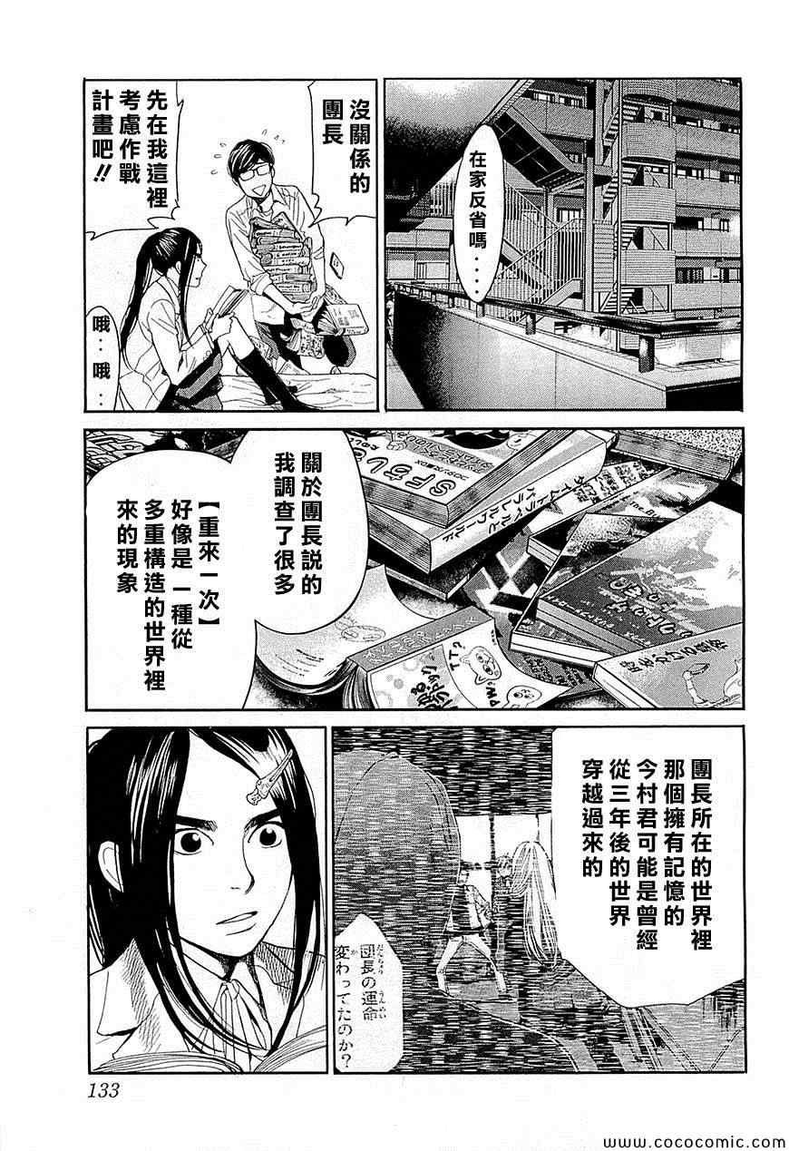 《Again!!重来一次》漫画 重来一次 107集