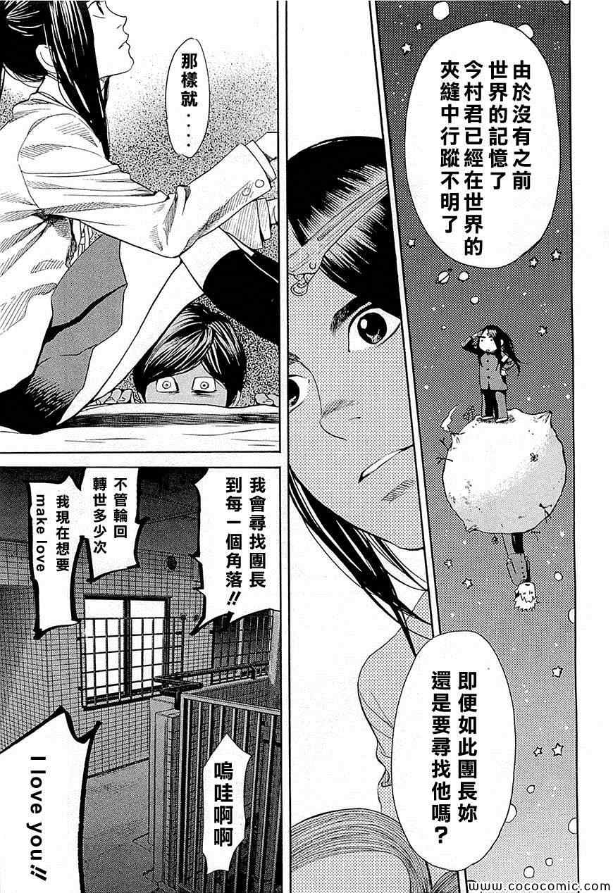 《Again!!重来一次》漫画 重来一次 107集