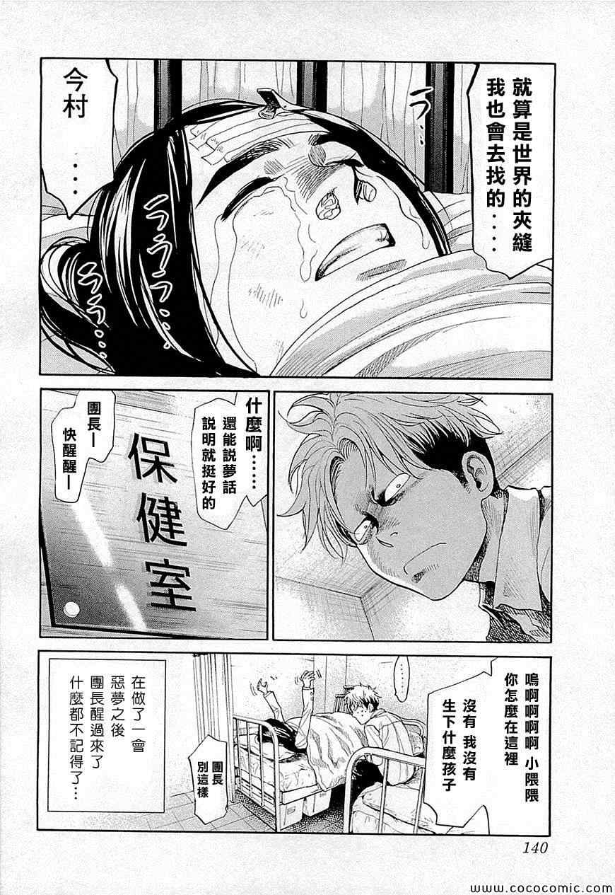 《Again!!重来一次》漫画 重来一次 107集