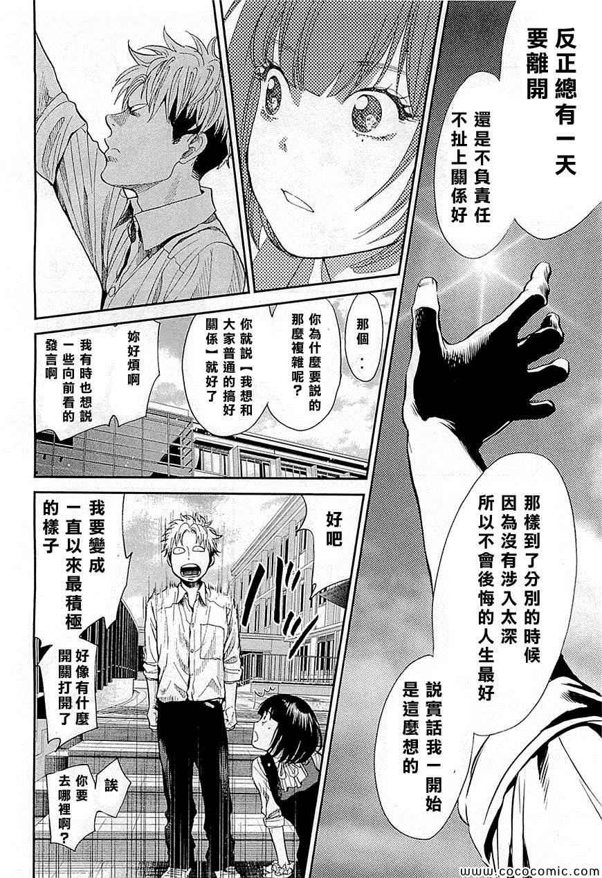 《Again!!重来一次》漫画 重来一次 105集