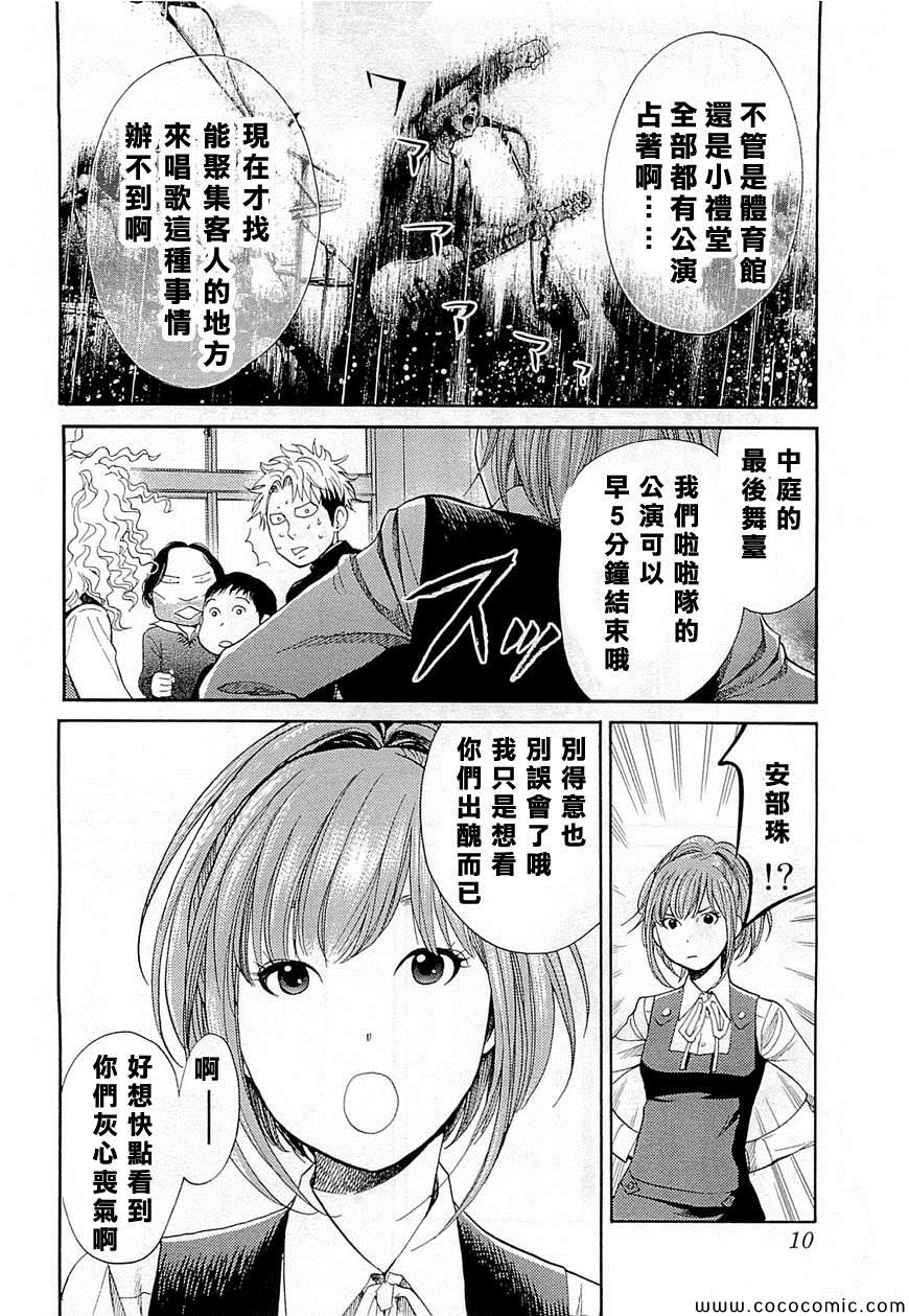 《Again!!重来一次》漫画 重来一次 099集