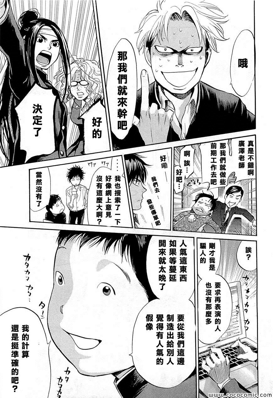 《Again!!重来一次》漫画 重来一次 099集