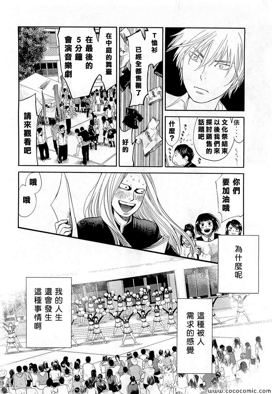 《Again!!重来一次》漫画 重来一次 099集